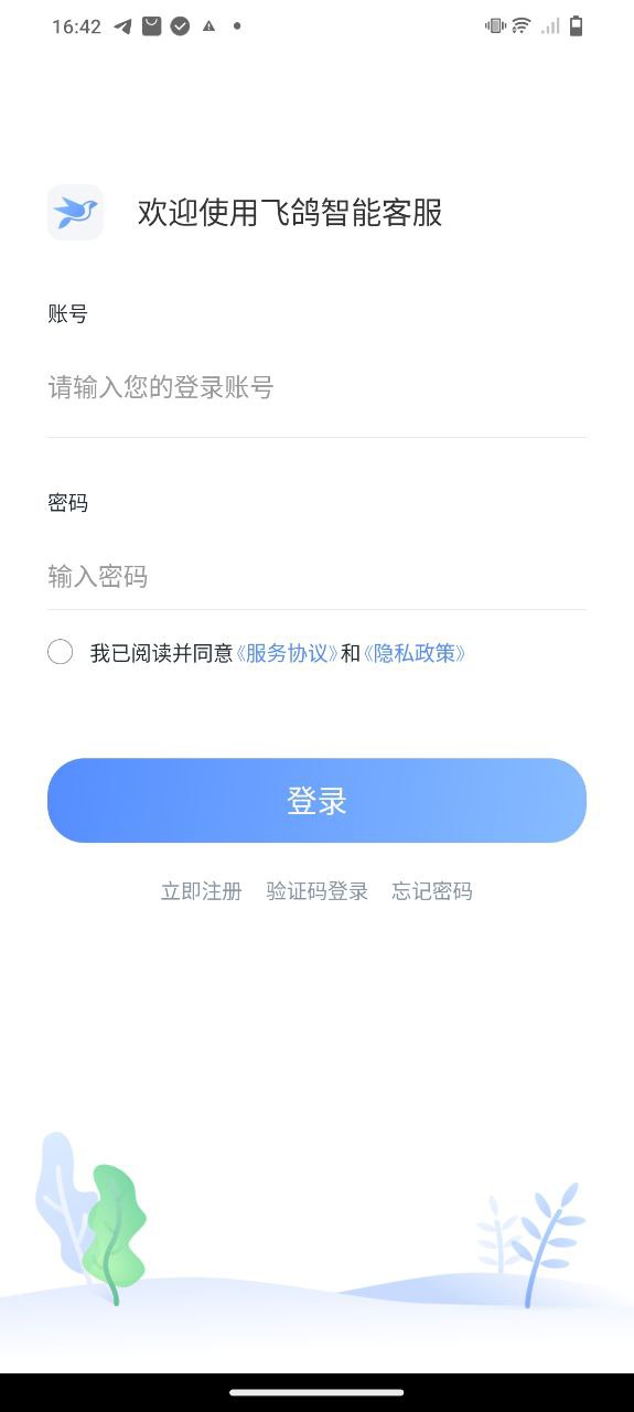 V5智能客服app2024下载_V5智能客服安卓软件最新下载安装v2.0.0